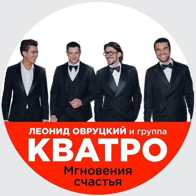 Группа Кватро  Официальный канал (@kvatromusic): «Настоящий мужчина - это тот, кто не только обладает силой в своих действиях, но и силой в своем сердце️ Он понимает,…»