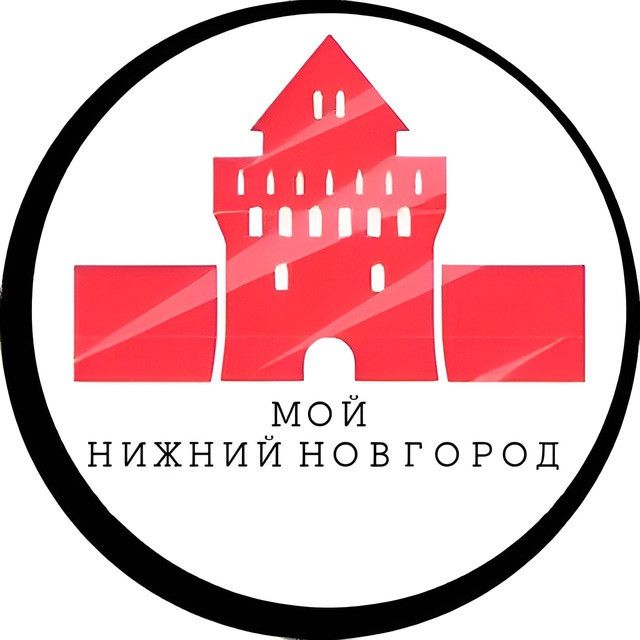 Мой нижний новгород