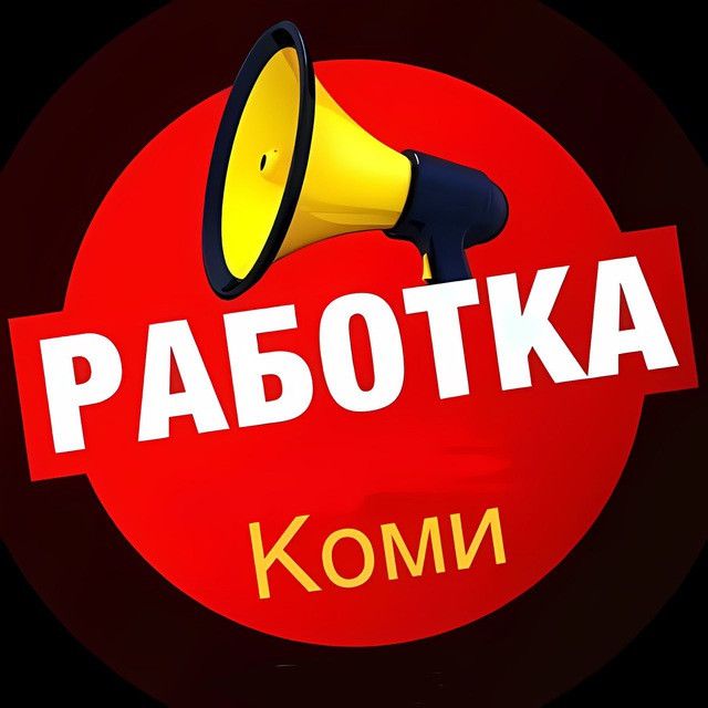 Республика Коми | Работа | Подработка | Вакансии | Работа Сыктывкар